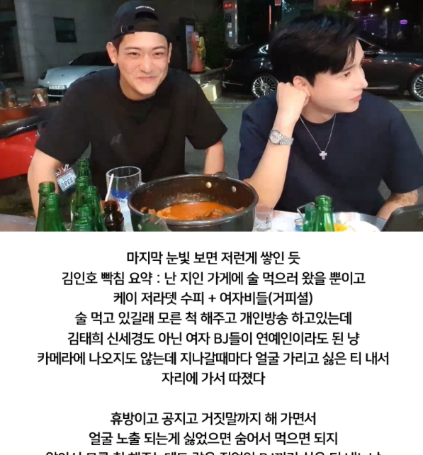 BJ 수피 김인호 폭로사건 ㄷㄷ