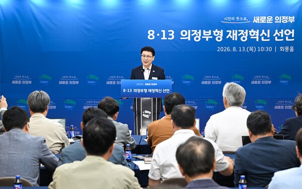 ▲ 김원기 의정부시장이 13일 시청 회룡홀에서 ‘8·13 의정부형 재정혁신’을 선언하고 있다. (사진제공=의정부시)