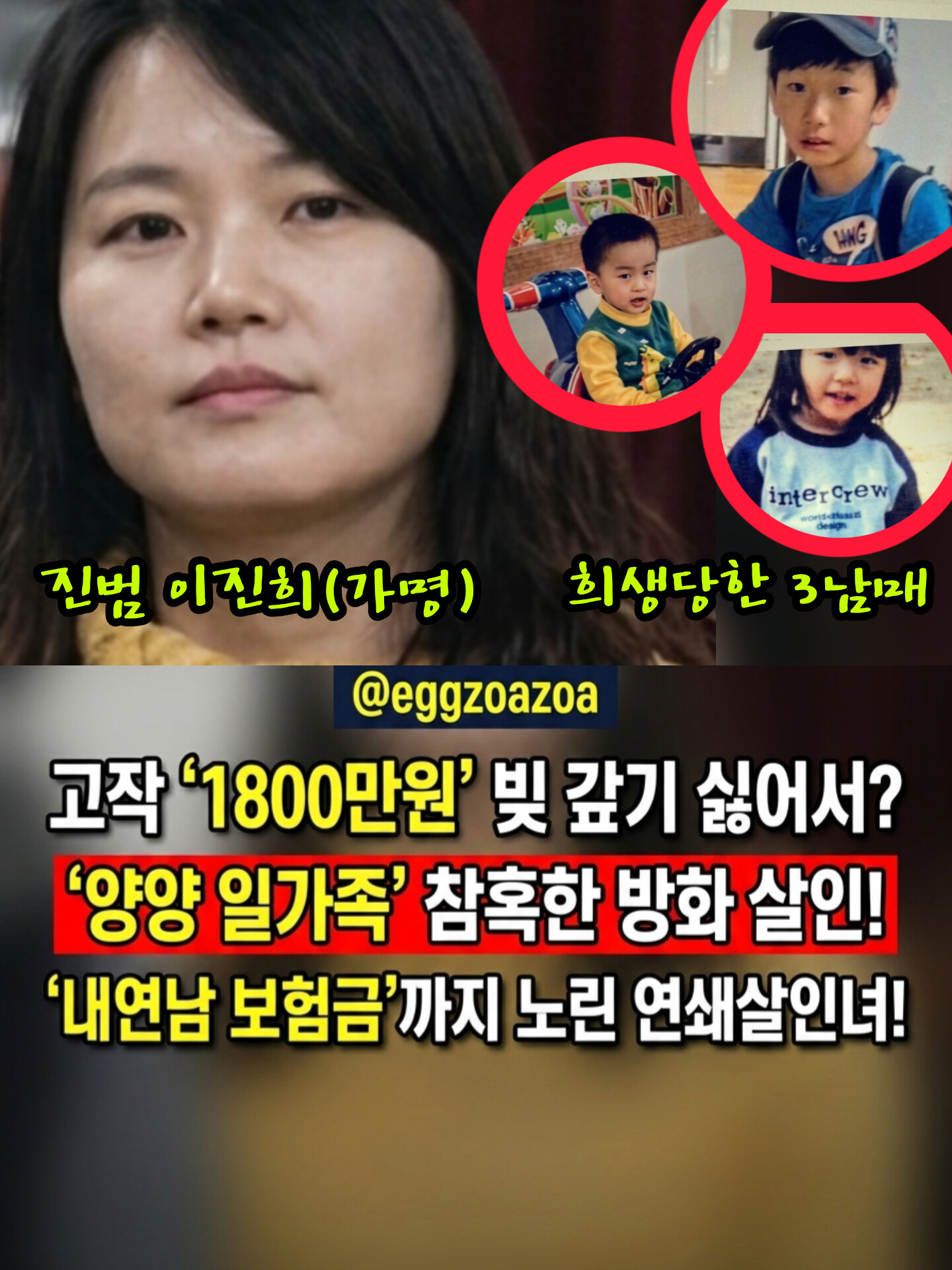 🚨"불길 뛰어들어 구하겠다" 오열하더니👉1800만원 갚기 싫어 일가족 불태운 '두 얼굴의 악마'🧨