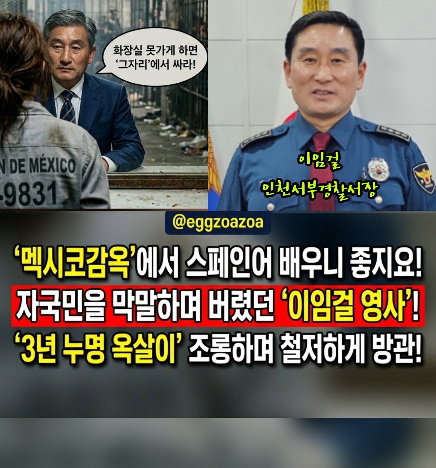 🚨"나에게 그는 살인자나 다름없다"… 멕시코 3년 누명 방치한 이임걸 영사의 '화려한 귀환'💖