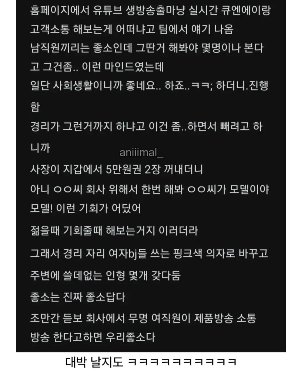 428.jpg 경리한테 BJ 한번 해보라는 회사