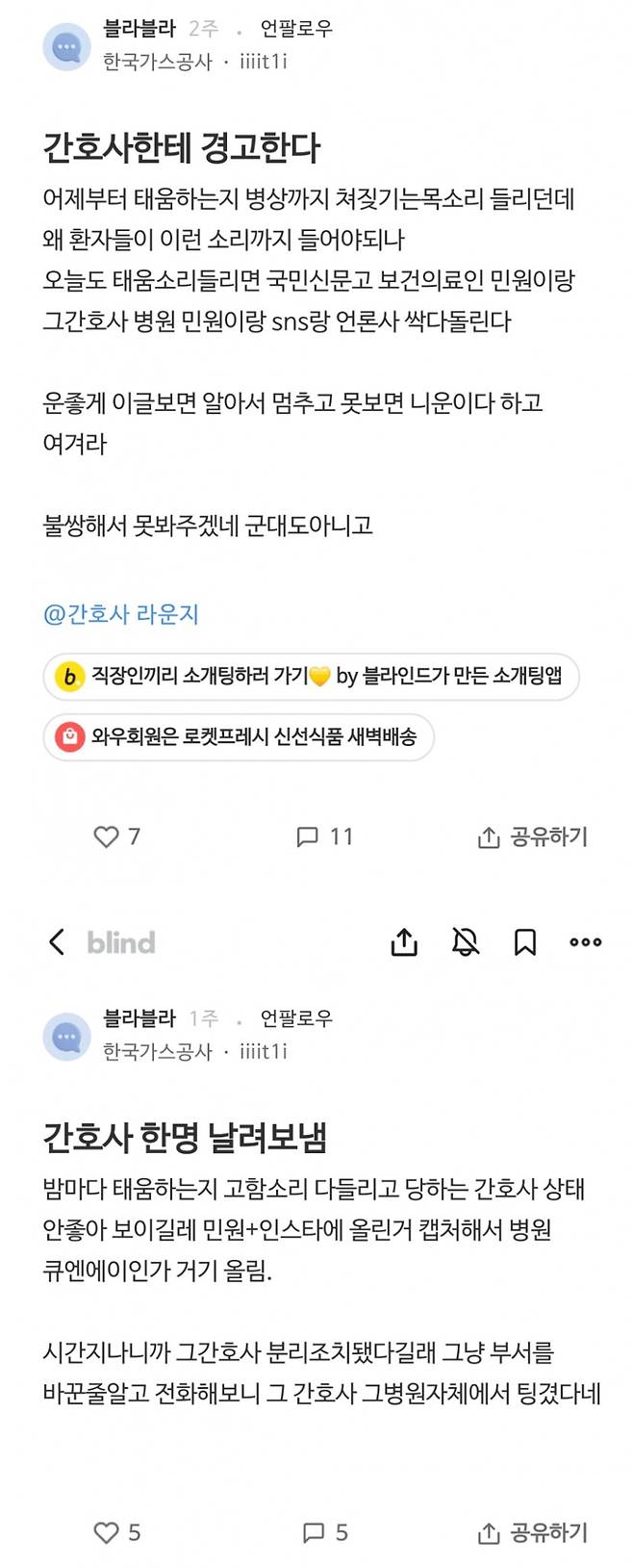 1000218549.jpg 병원에서 태움하는 간호사를 퇴사시킨 환자.jpg