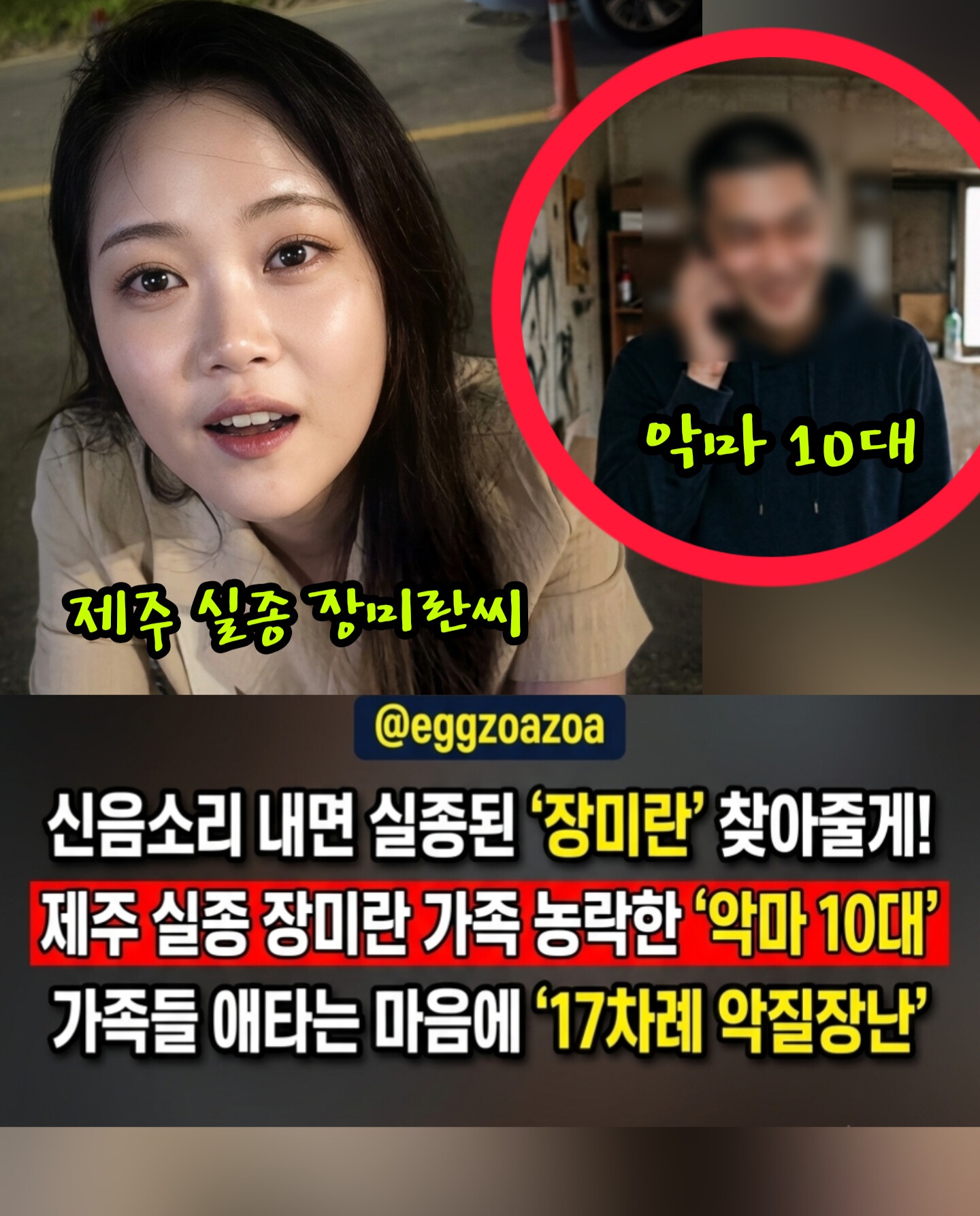 🚨"신음소리 내면 찾아줄게"…👉제주 실종자 장미란씨 가족 가슴에 대못 박은 '악마 10대' 최후🧨