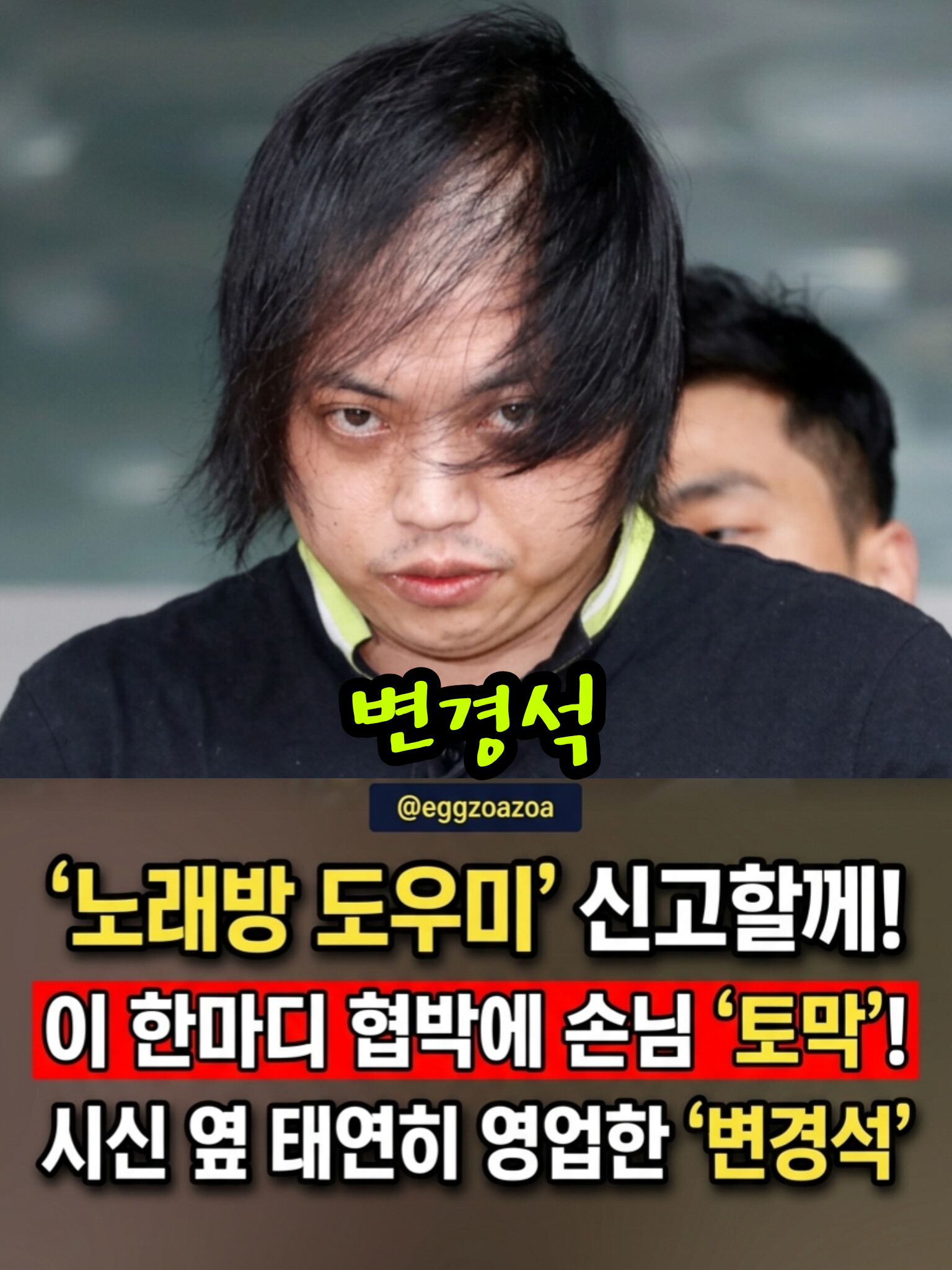 🚨"도우미 신고할게" 한마디에 손님 토막냈다👉시신 옆에서 버젓이 영업한 사장의 소름 돋는 두 얼굴🧨