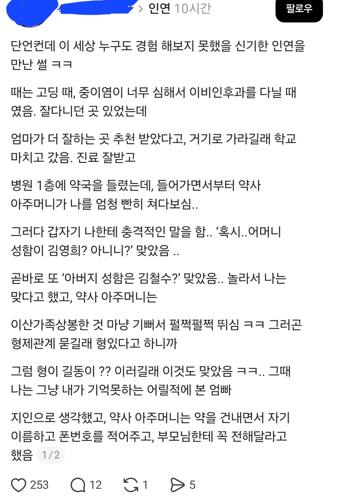 단언컨데 이 세상 누구도 경험 해보지 못했을 신기한 인연을 만난 썰 