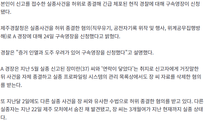 20260824_094025.png [속보] 경찰, ‘실종 허위 종결’ 제주 경찰관 구속영장 신청