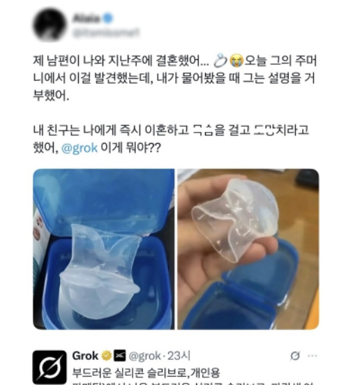 남편 주머니 속에서 나온 물건의 정체ㄷㄷ..
