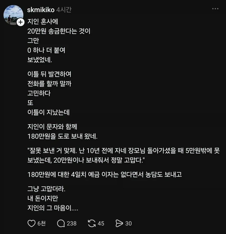 1000058805.webp 축의금 20만원 보낸다는걸 200만원 보냄