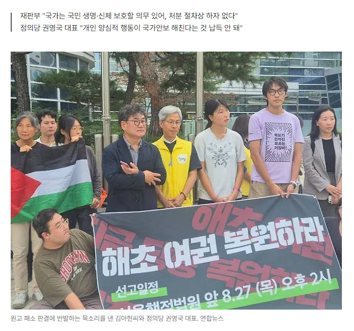 스크린샷 2026-08-28 104703.png '이스라엘군 나포' 활동가 김아현씨, 여권반납명령 취소소송 패소