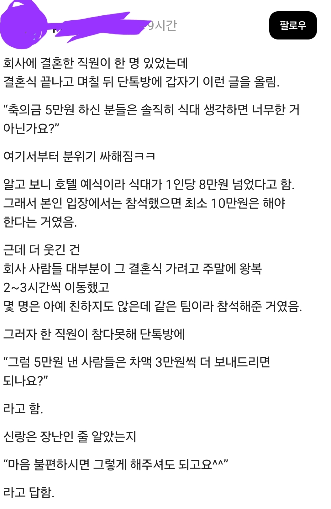 회사에 결혼한 직원이 한명 있었는데

결혼식 끝나고 며칠 뒤 단톡방에 갑자기 이런 글을 올림.