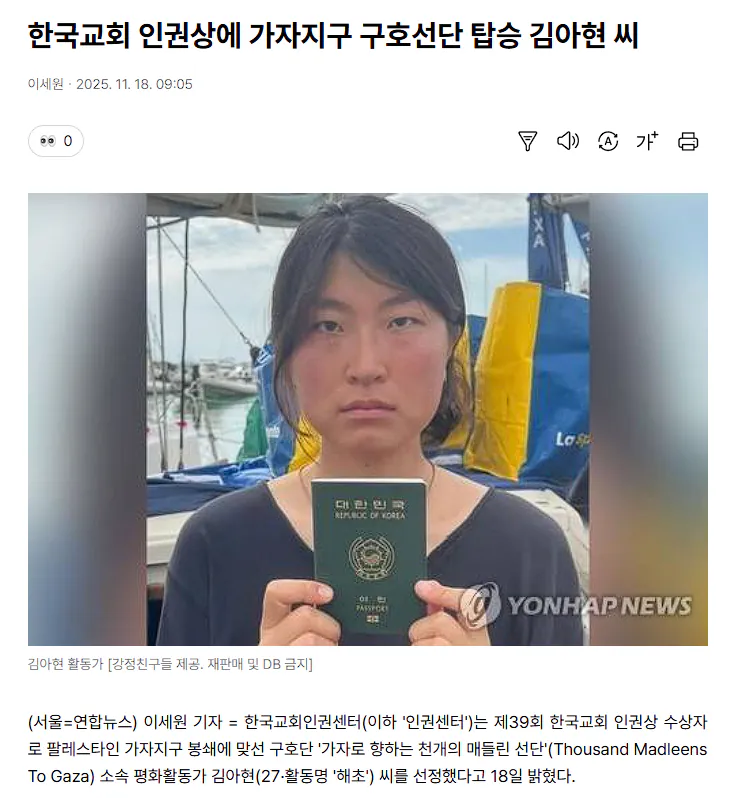스크린샷 2026-08-28 104805.png '이스라엘군 나포' 활동가 김아현씨, 여권반납명령 취소소송 패소