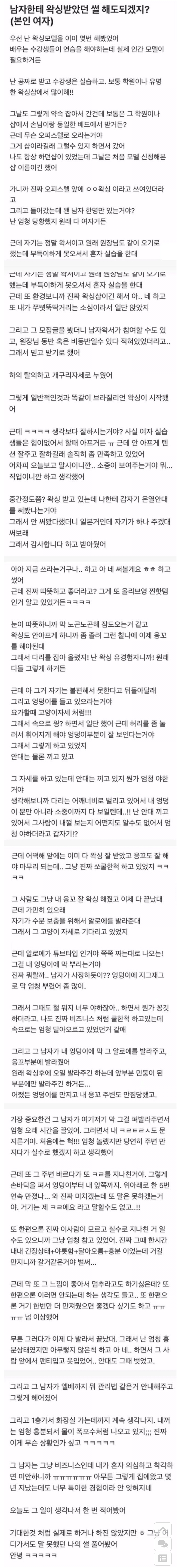 남자왁싱사한테 왁싱받은 여자 썰!!!
