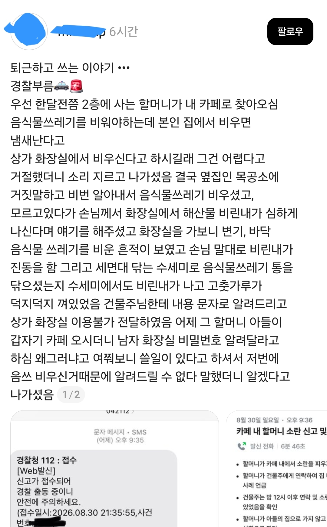 한달전쯤 2층에 사는 할머니가 내 카페로 찾아오심
