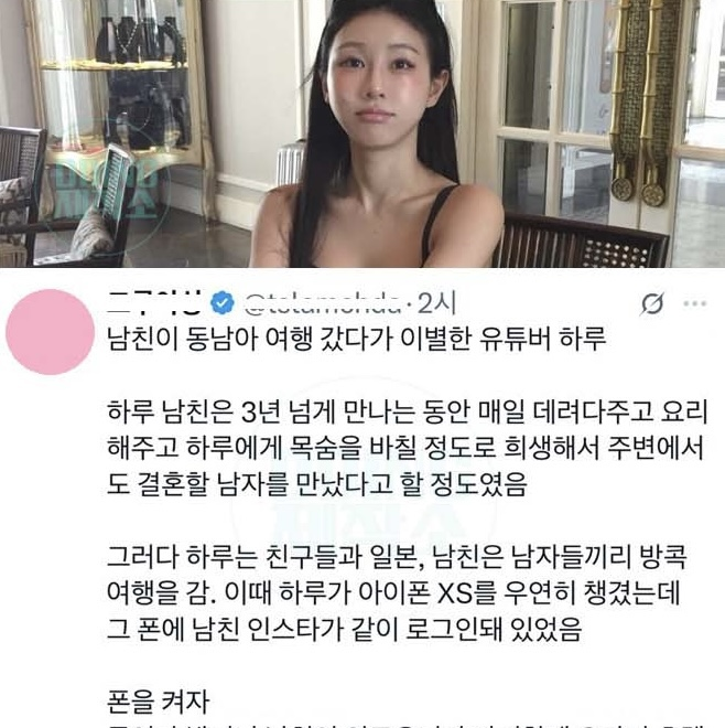 남친이 동남아 여행 갔다가 이별한 유튜버 하루