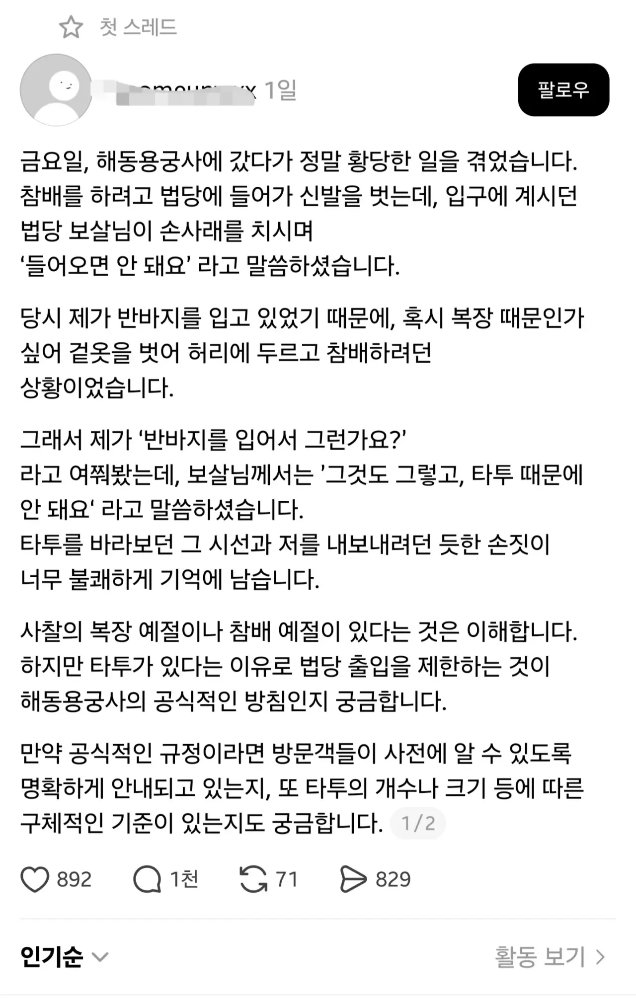 GBAW1788303754_846596727.webp 절에서 거부당한 여성