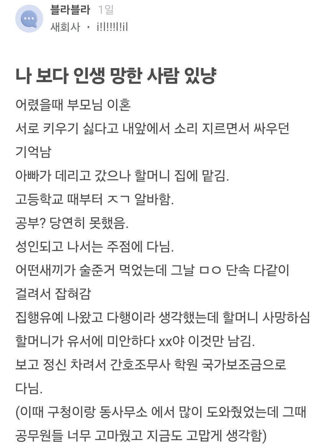 블라)나 보다 인생 망한 사람 있냥