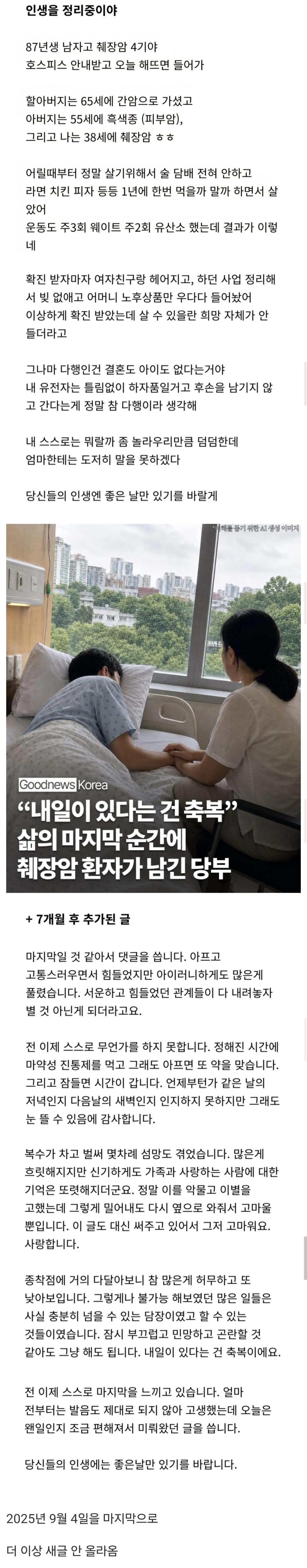 1000060903.jpg 췌장암 4기 38세 남성
