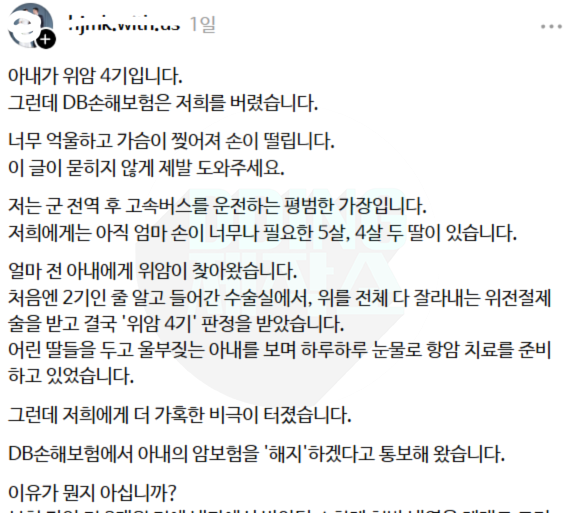 아내가 위암 4기인데 DB손해보험은 저희를 버렸습니다.