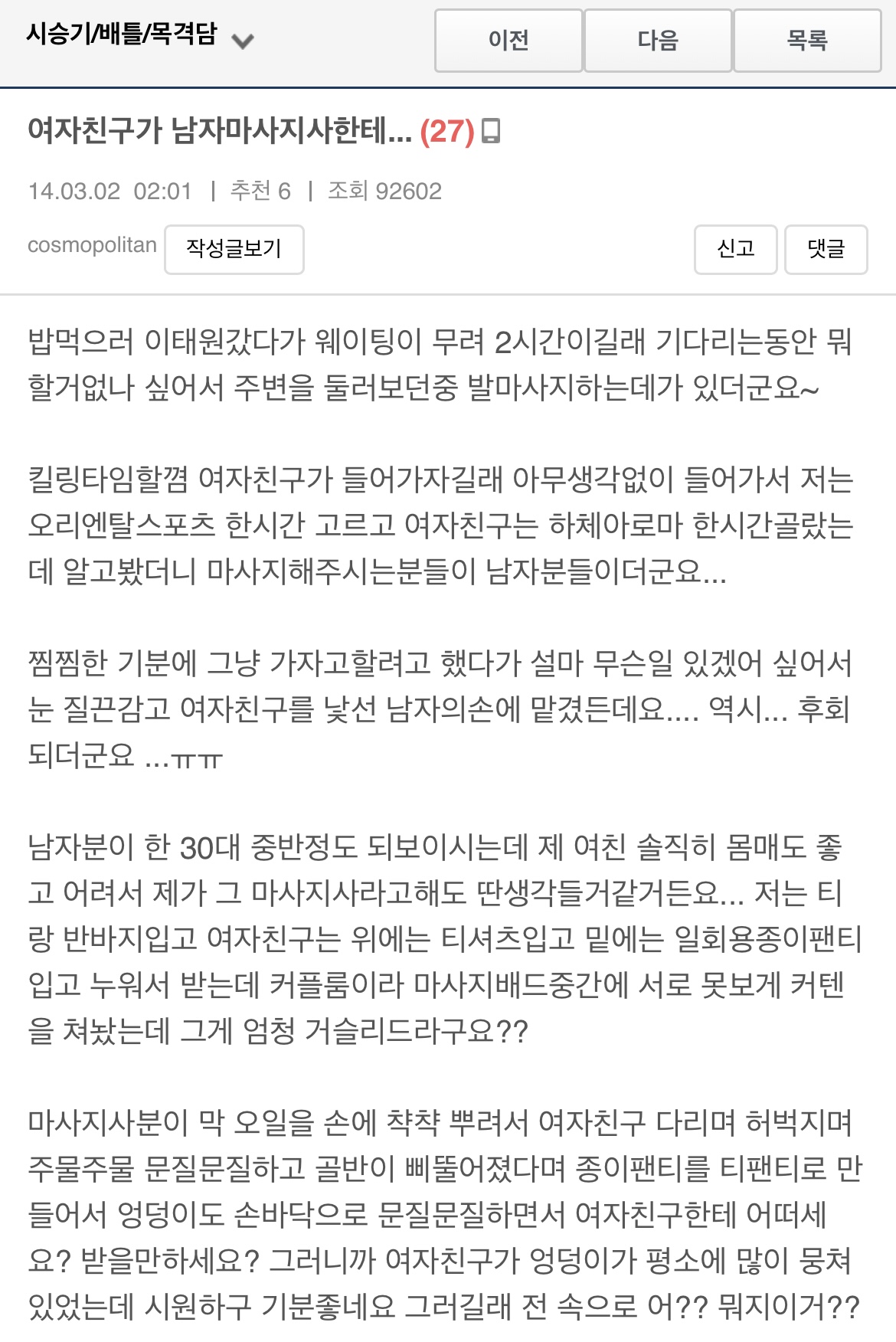 여자친구랑 커플마사지 받으러 갔는데
