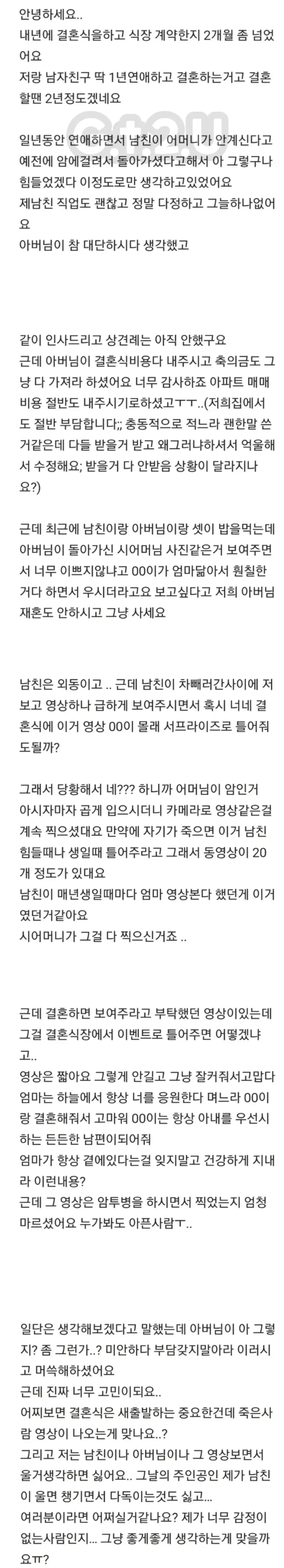하늘에 계신 어머니가 도와준 예비신랑