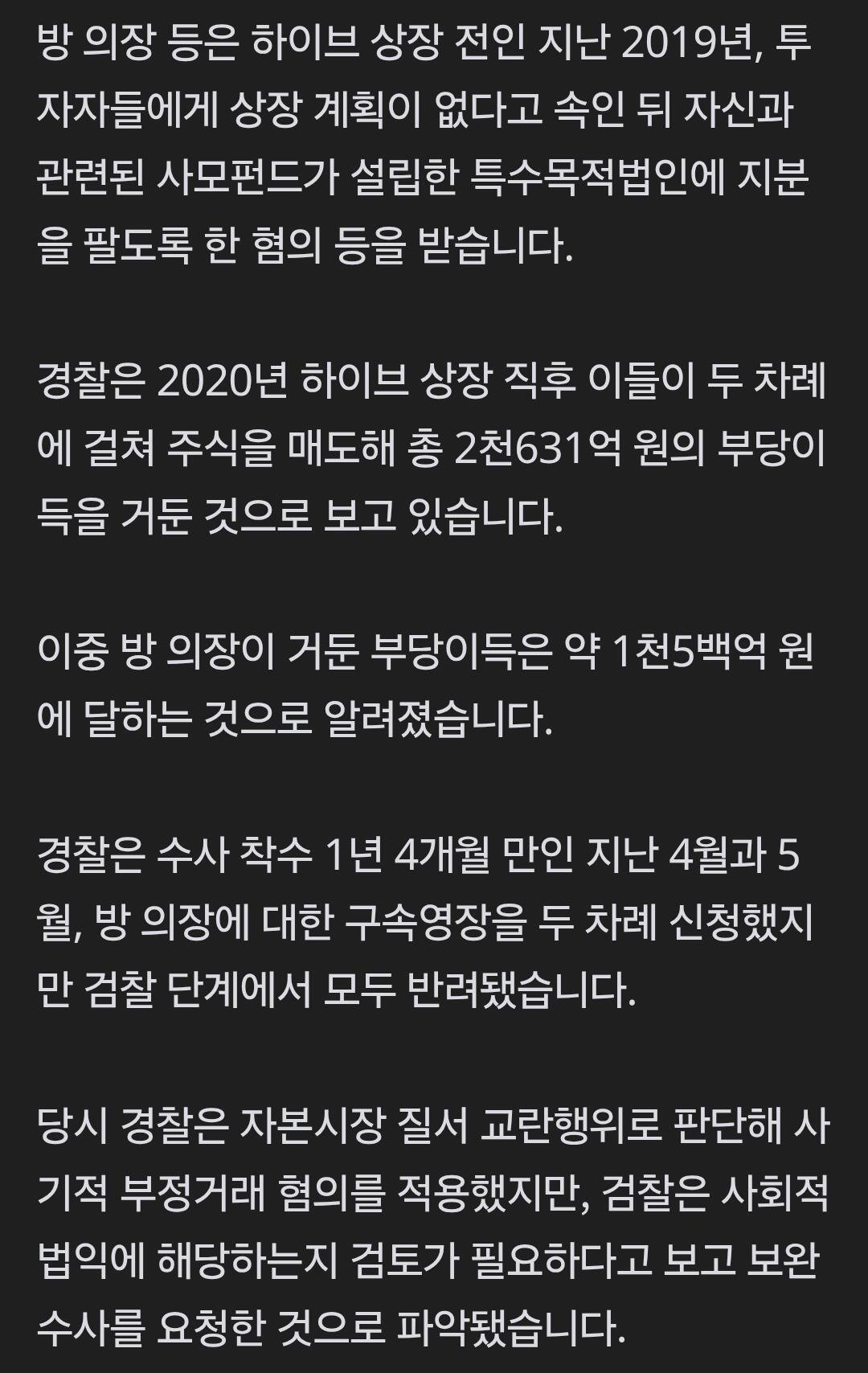 1000176681.jpg [속보] '사기적 부정거래' 방시혁 하이브 의장 송치