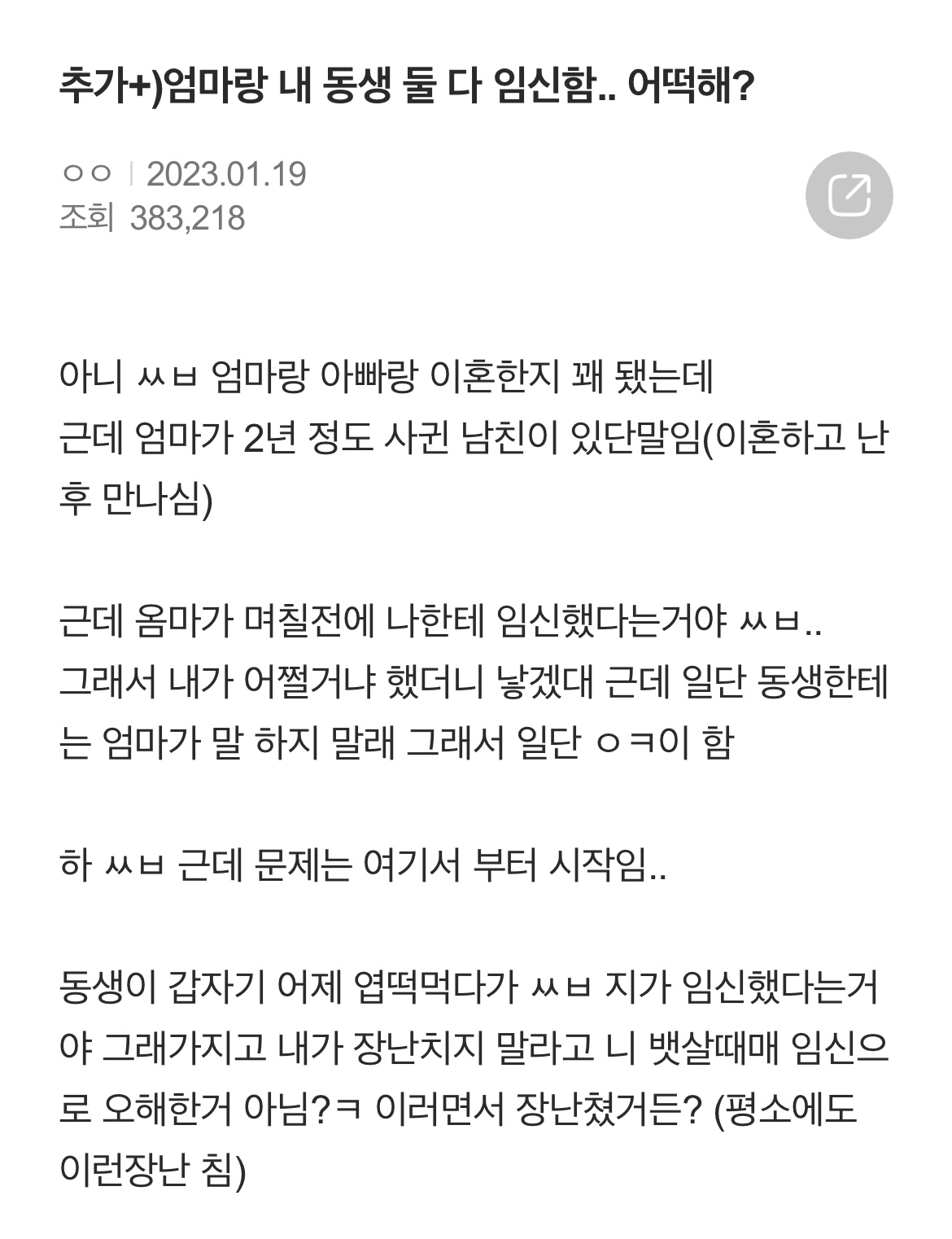 엄마랑 내동생 둘 다 임신함.. 어떡해? +후기