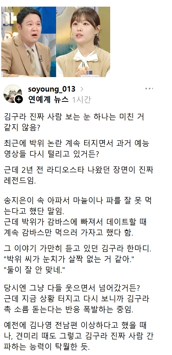 2년 전 김구라가 송지은한테 했던 소름돋는 말