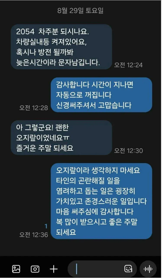 2054 차주분 되시나요.