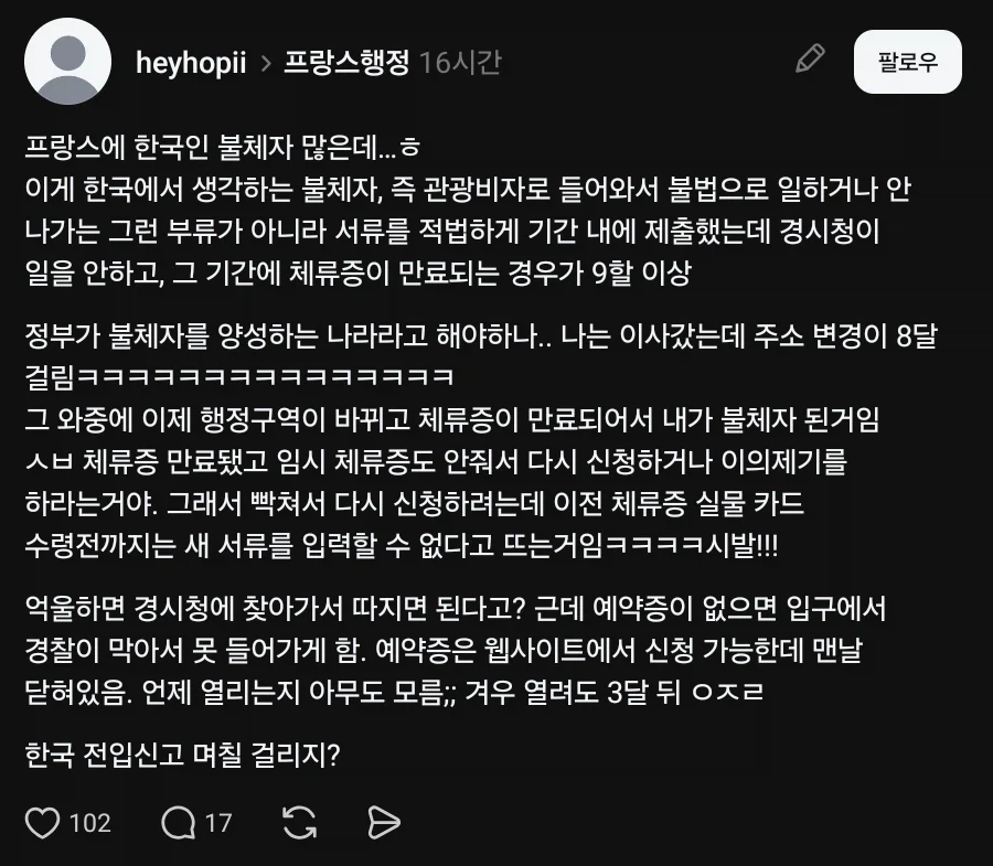 프랑스에 한국인 불법체류자가 많은 이유