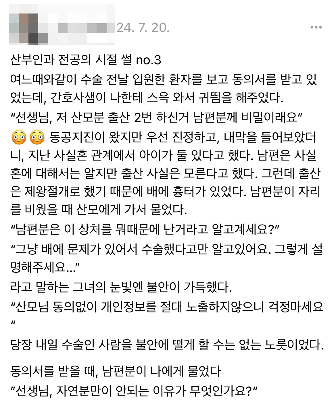 전공의 시절 산부인과 사실혼 시크릿 산모 썰