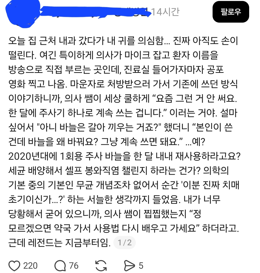 오늘 집 근처 내과 갔다가 내 귀를 의심함..