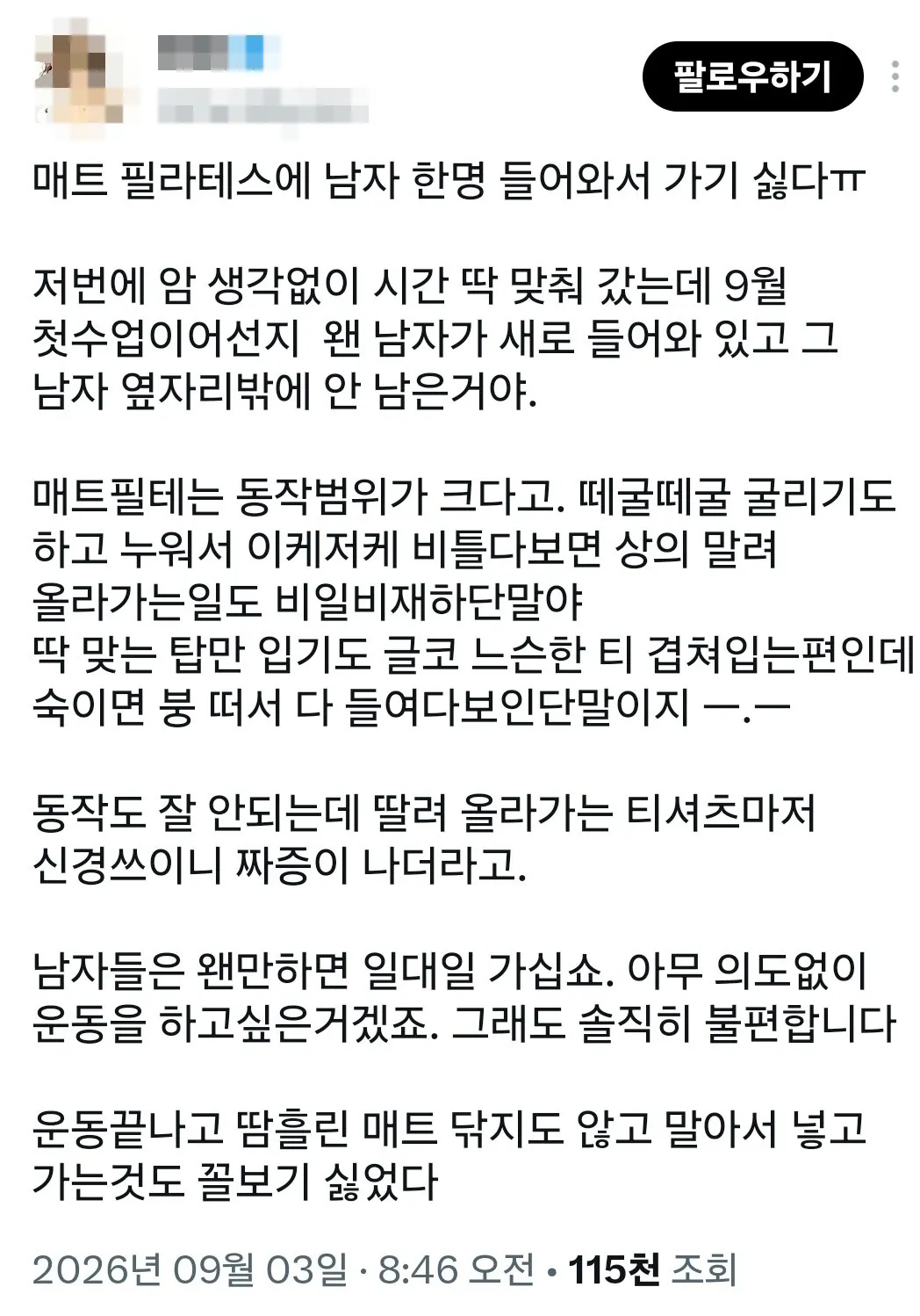 1000034056.jpg 남자가 필라테스하는게 불편한 처자