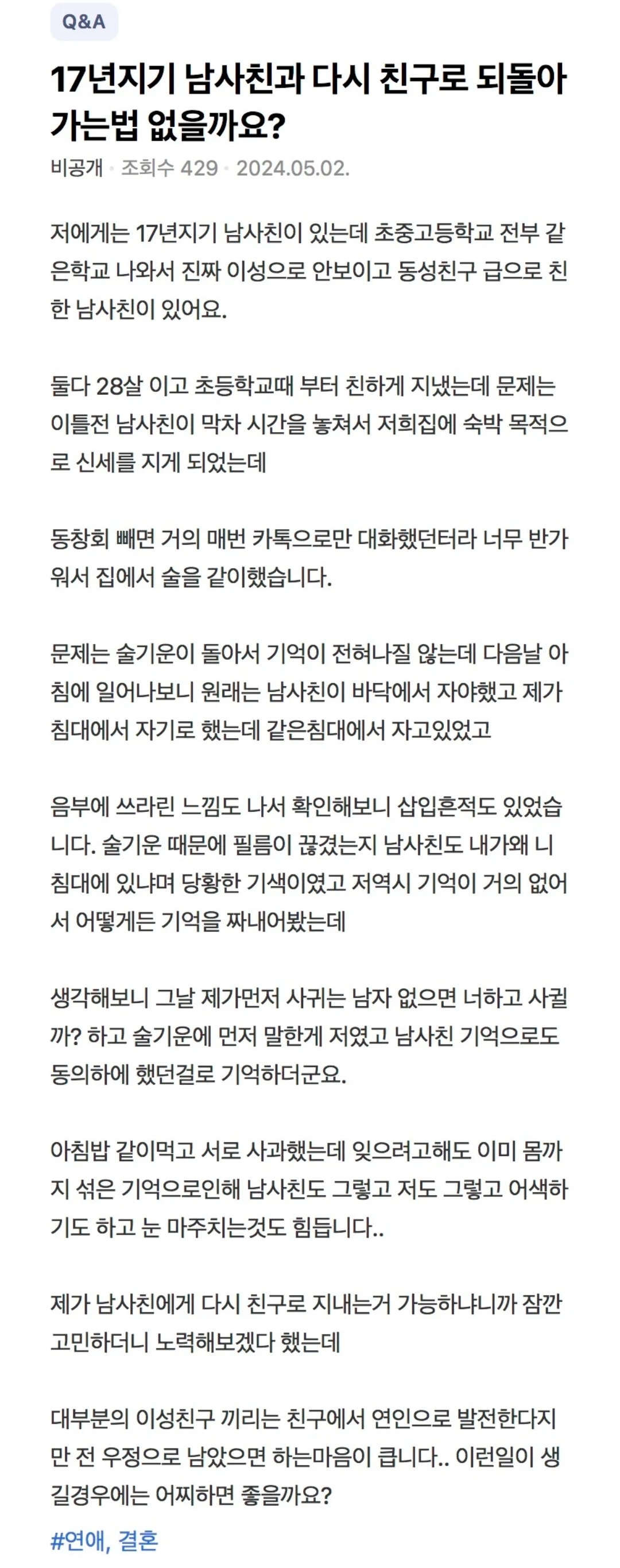 17년지기 남사친과 실수로 자버린 여사친