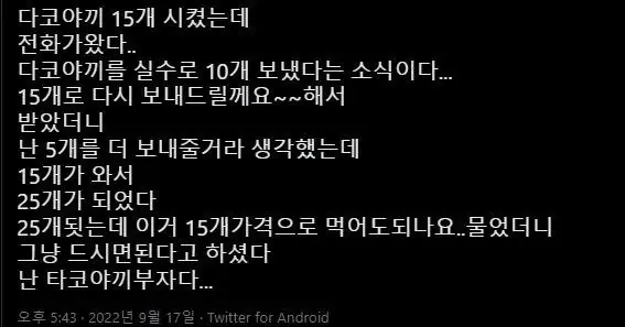bdd679b7e944984fc453c3df6c2d76a2.jpg 타코야끼 15개를 시켰는데 전화가 왔다..