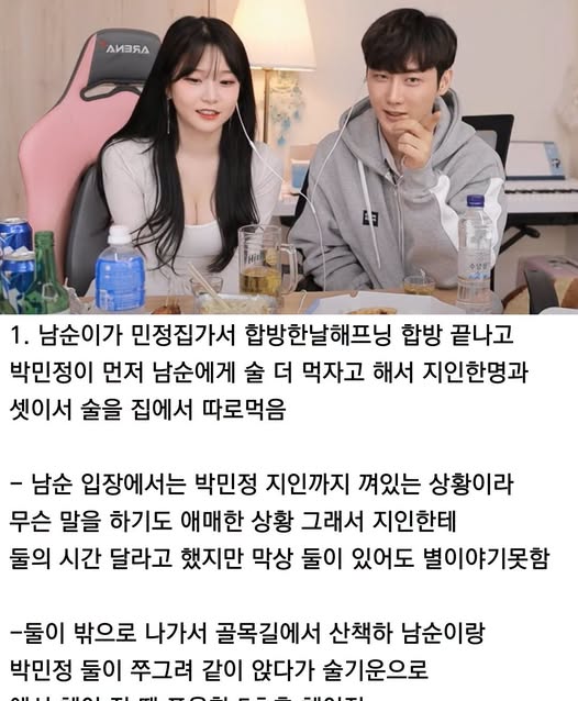 박민정과 술먹방 중 사고를 친 남순이 ㄷㄷㄷㄷ