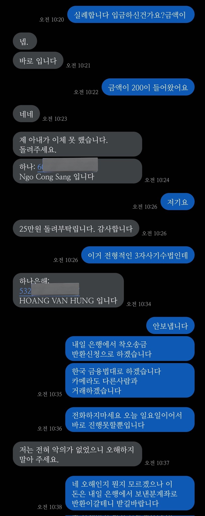 중고거래 전형적인 사기 수법인줄 알았는데..