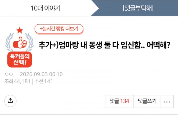 엄마랑 내 여동생이 둘 다 임신함..