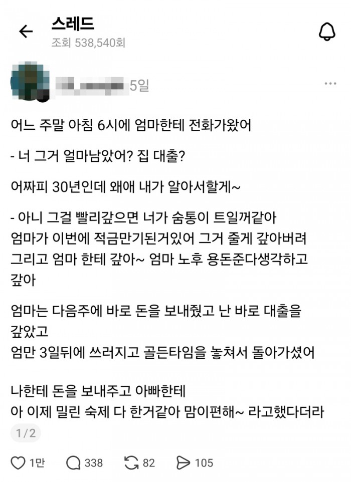 주말 아침 6시에 엄마한테 전화가 왔어