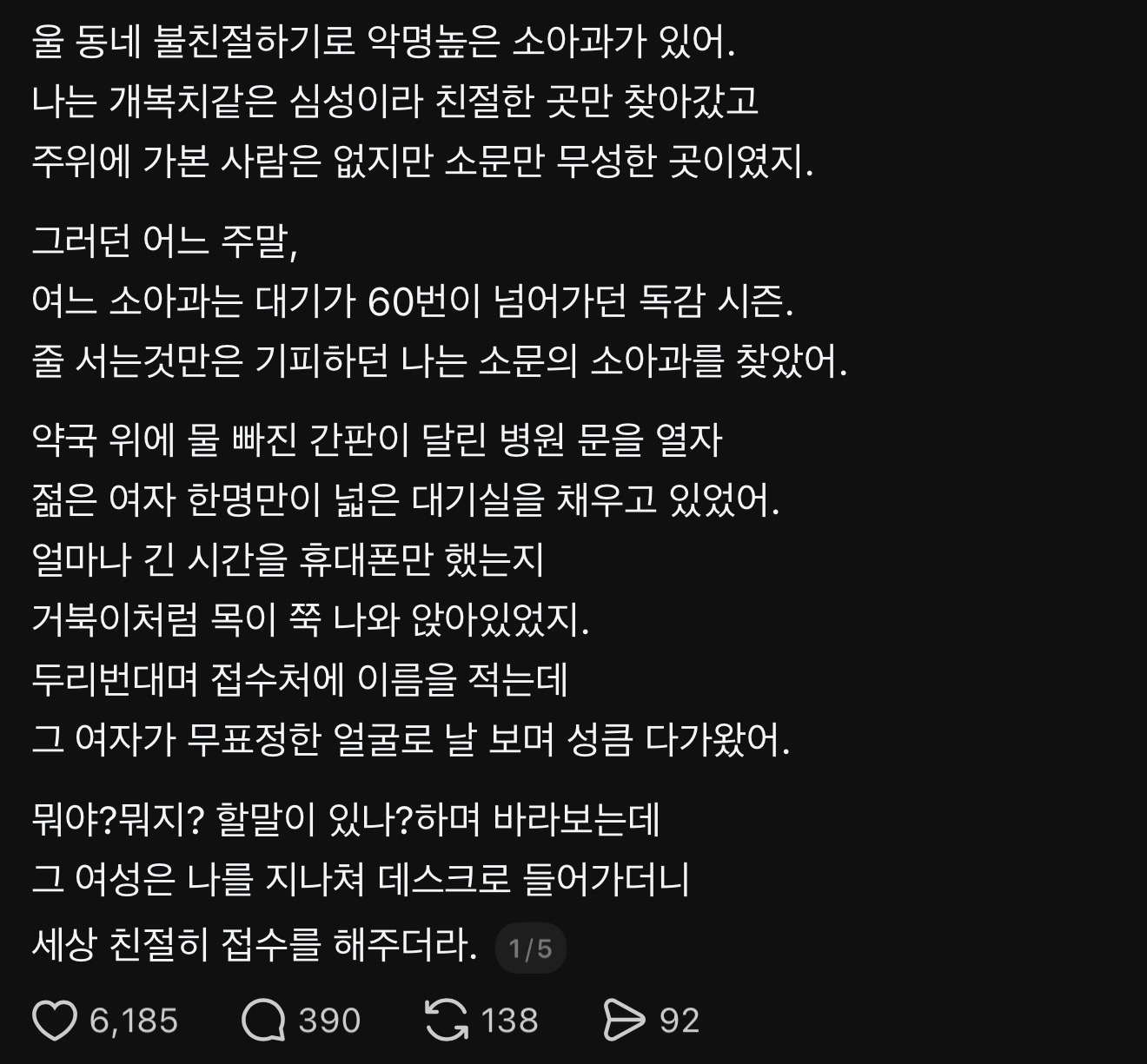 울 동네 불친절하기로 악명높은 소아과가 있어.