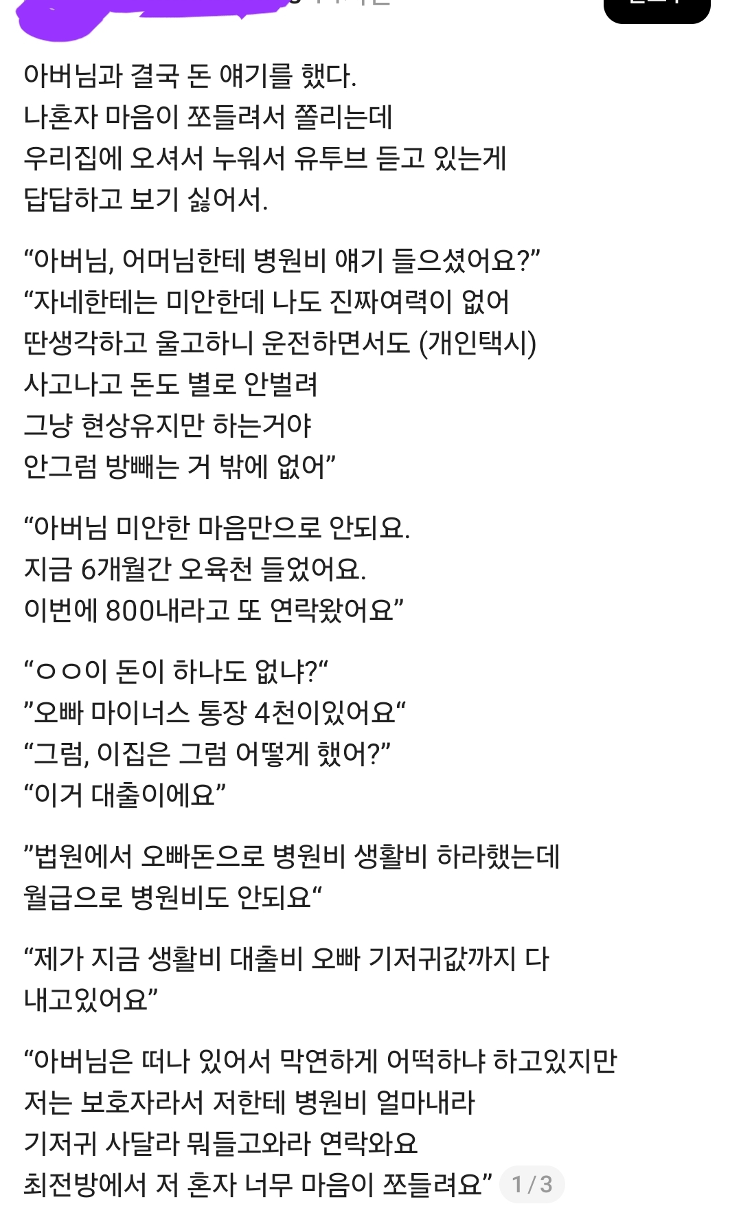 아버님과 결국 돈 얘기를 했다.