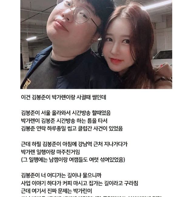 박가린 봉준 헤어진 썰.. (+케이)