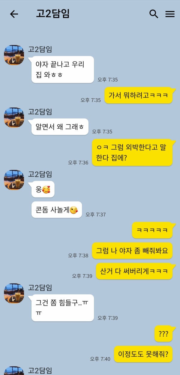 나는 고등학교를 남고를 나왔고 고2때 담임은 여자선생이었음.