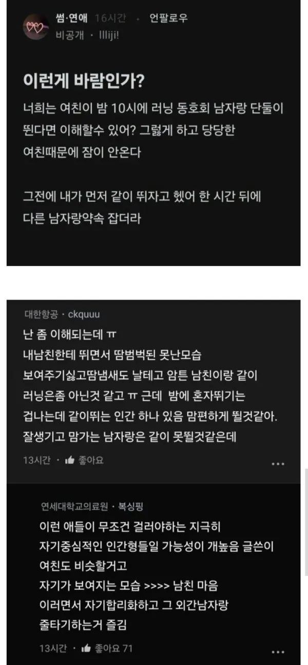 밤마다 러닝크루 남자랑