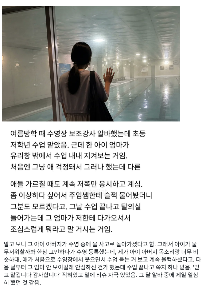 애들 수영 가르치는데 부모 한 분이 계속 저만 쳐다봄