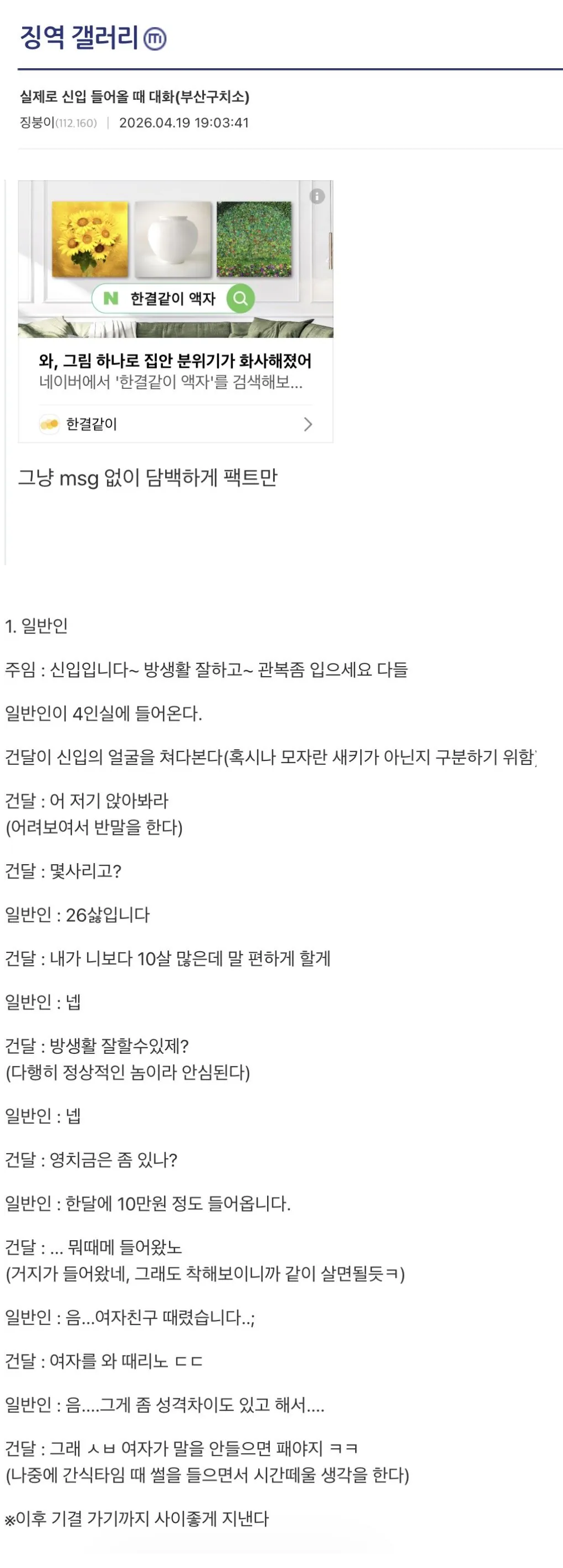 실제 교도소에 신입이 들어올때 나누는 대화