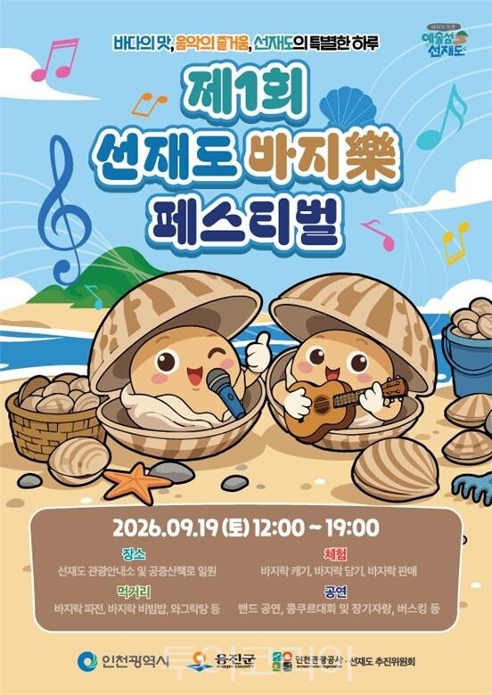 바지락 페스티벌 / 사진 -인천관광공사