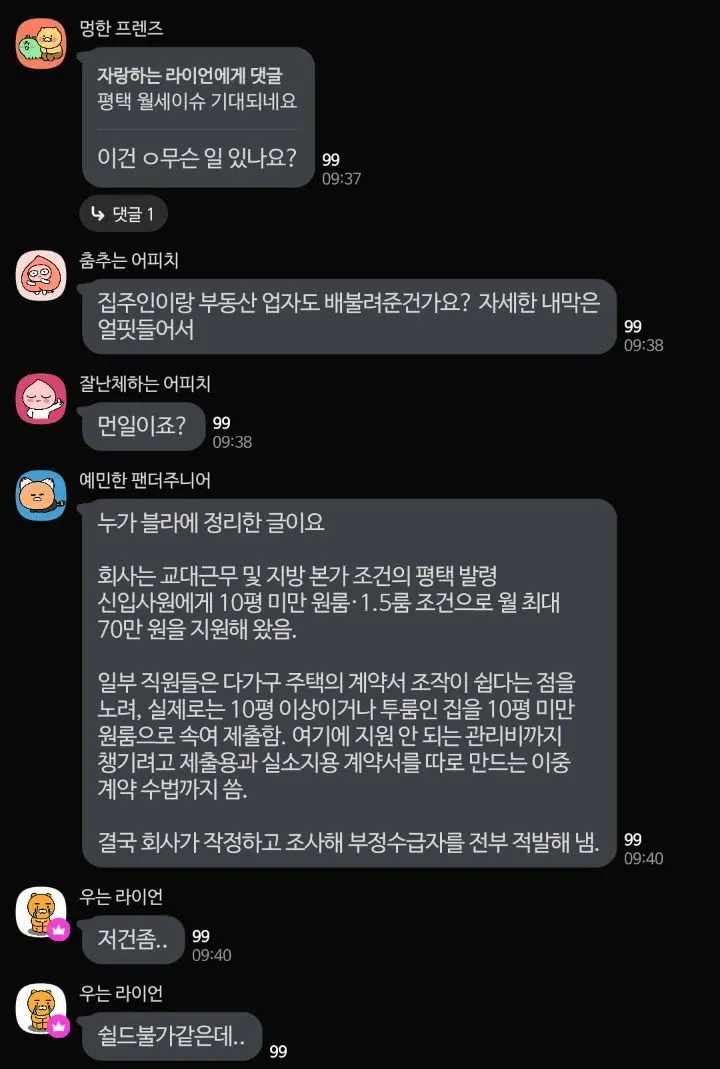 삼성전자 부정수급 대량 징계 근황
