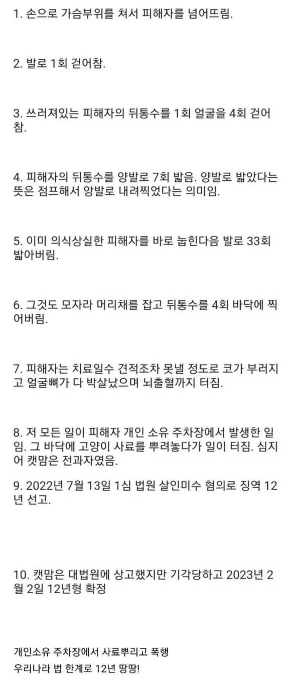 징역 2.webp 징역12년 ㄹㅈㄷ 켓맘