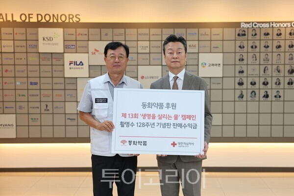 동화약품 보도사진_대한적십자사 기부금 전달식