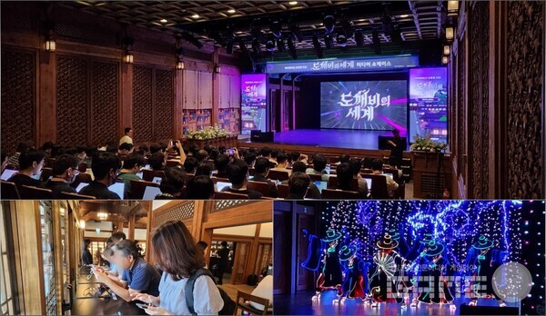도깨비의세계 미디어간담회 전경 /카카오게임즈